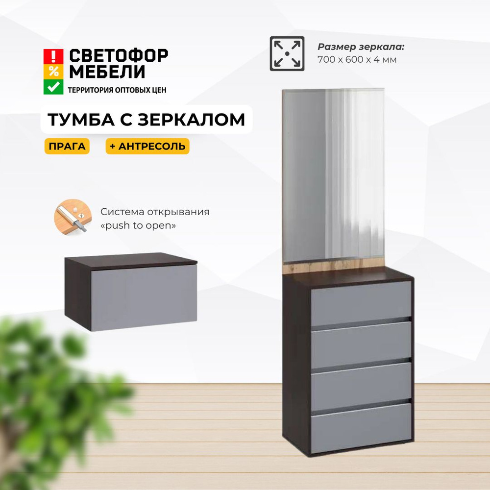 Тумба с зеркалом и антресолью №1 Хандис Прага 600х2180х440 600х323х440, Венге/Графит софт, комплект из #1