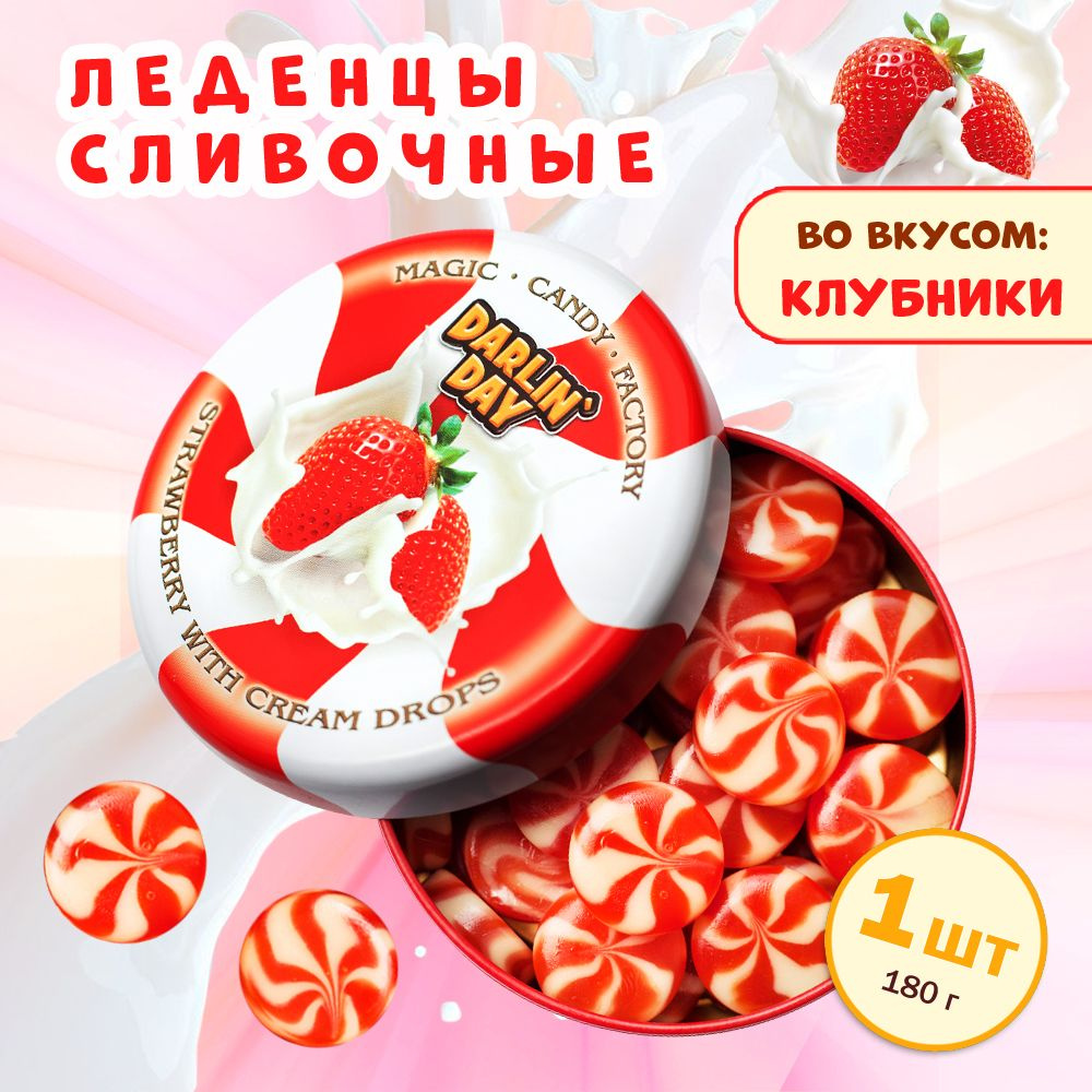 Конфеты карамель молочная Клубника+Сливки 180 гр. - купить с доставкой ...