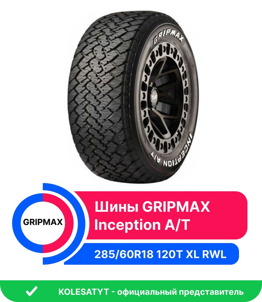 Шины для легковых автомобилей Gripmax 285/60 18 Лето Нешипованные ...