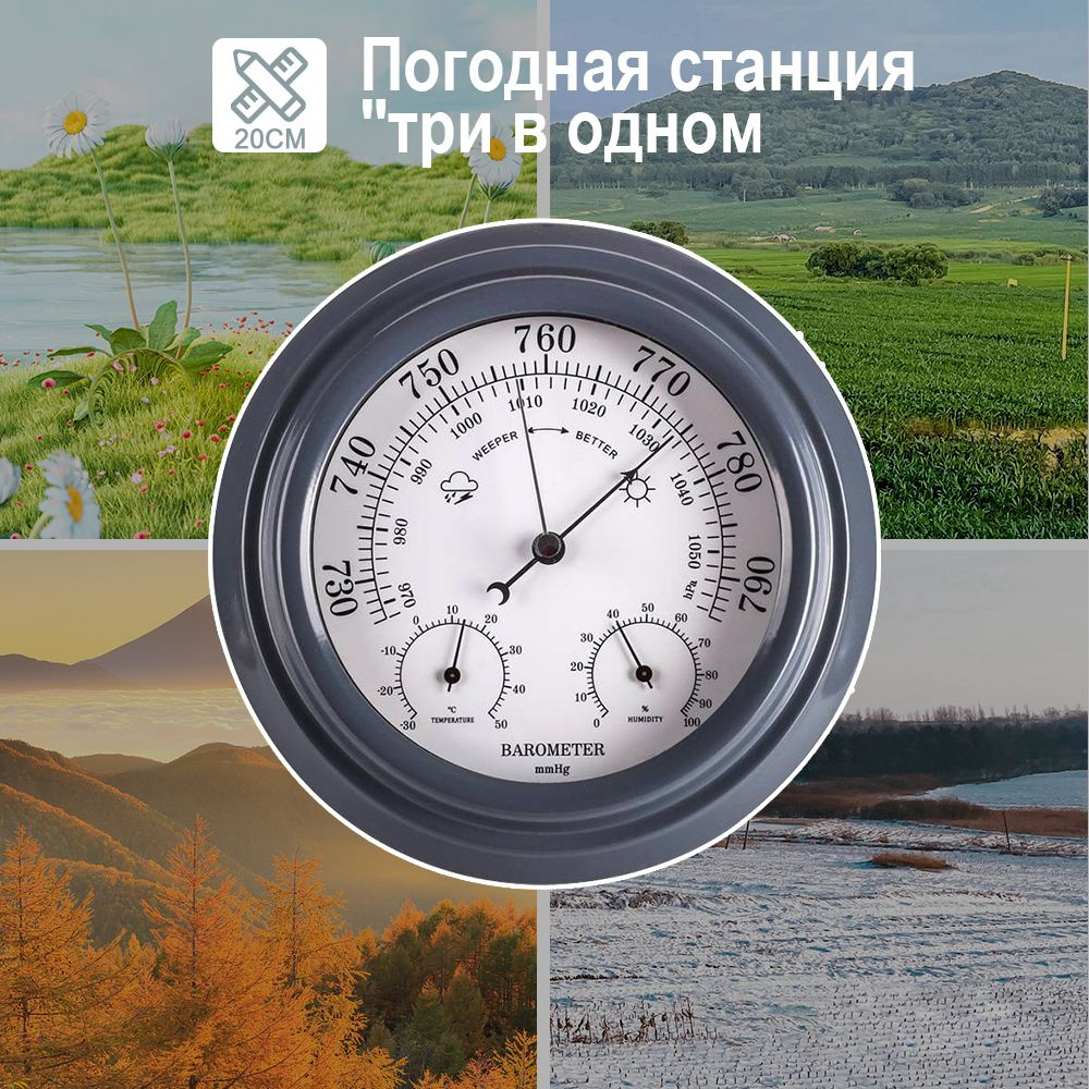 Барометр QCKJ анероид механический с измерением температуры и влажности ...