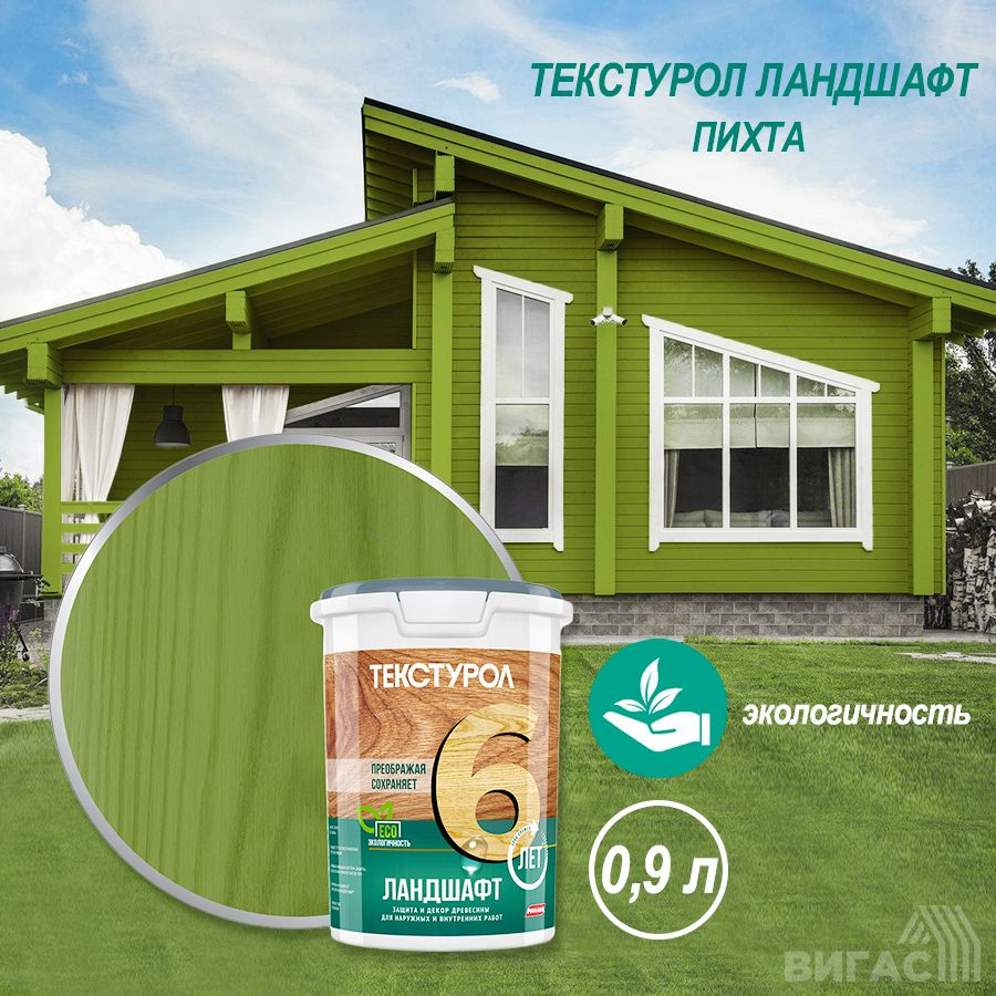 Текстурол Ландшафт деревозащитное средство на вод. основе Пихта 0,9л Л-С  #1