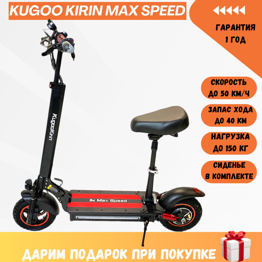 Электросамокат Kugoo Kirin Max Speed, Рестайлинг, 2024, С сиденьем #1