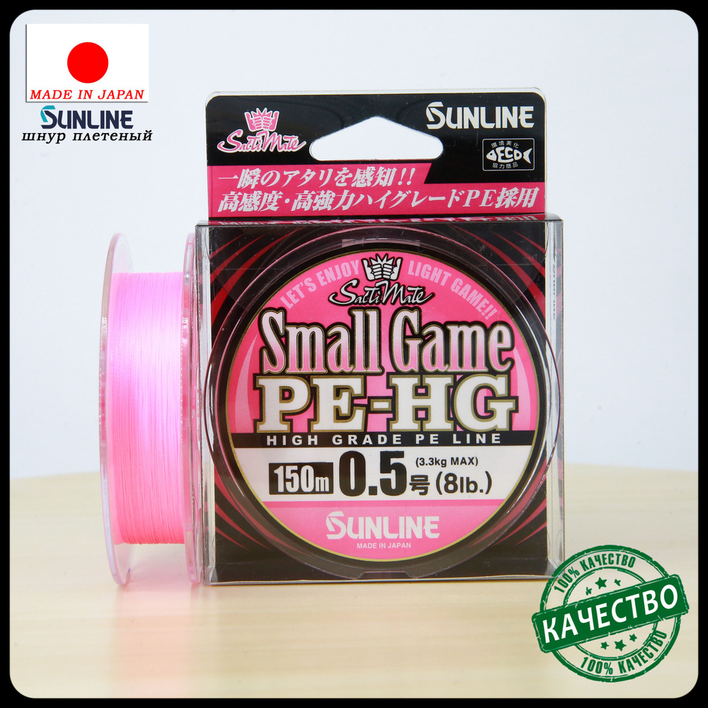 Плетеный шнур Sunline Small Game PE-HG #0.5 8lb 150m #1