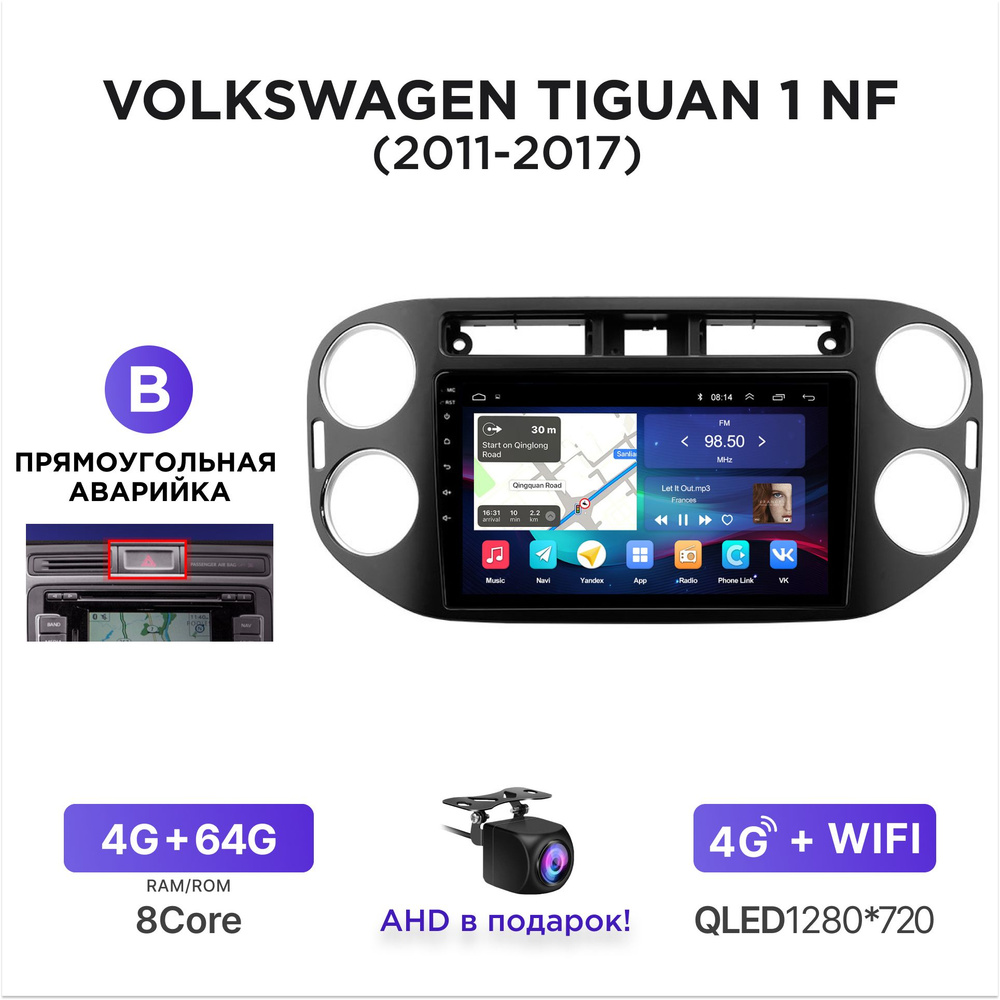 Магнитола Android 4-64 Гб для Volkswagen Tiguan 1 NF (2011-2017) (B ...
