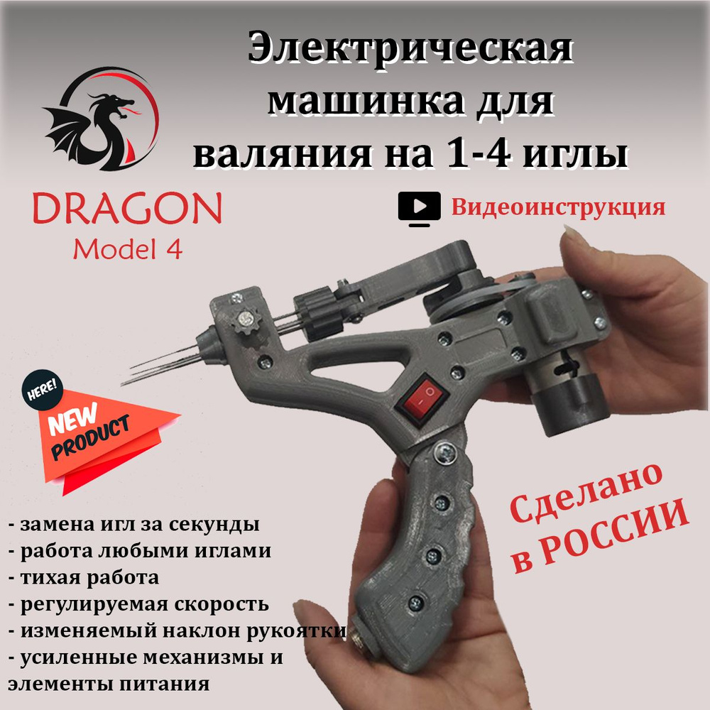 Новая машинка для сухого валяния шерсти Dragon Model 4 на 1-4 иглы - купить  с доставкой по выгодным ценам в интернет-магазине OZON (567440158)