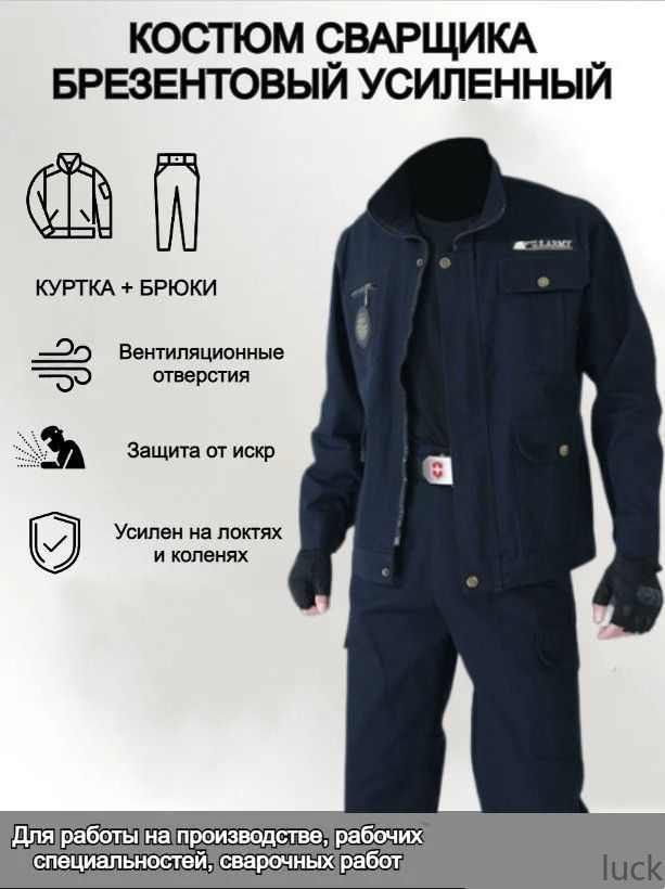 Костюм сварщика купить на OZON по низкой цене (1392943864)