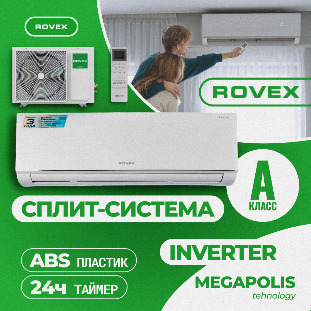 Сплит система Rovex RS-18CBS4 ИНВЕРТОР Кондиционер Rovex MEGAPOLIS INVERTOR  WI-FI Супер тихий (50 кв.м)