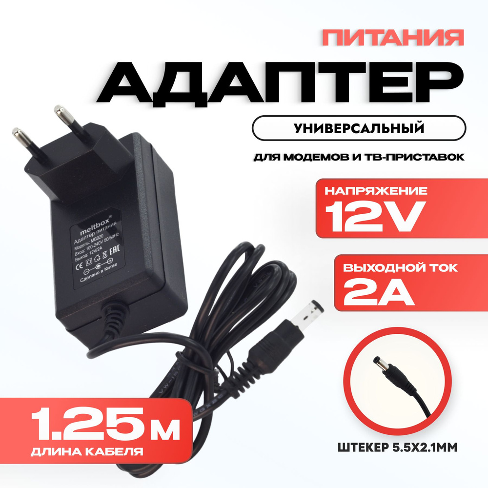 Блок питания 12В 2А (5.5*2.1 мм) для модемов (wi-fi-роутеров), тв ...