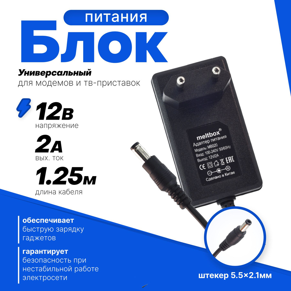 Сетевой адаптер питания для модемов, тв-приставок, тюнеров 12V 2A (5.5x2.1  мм) - купить с доставкой по выгодным ценам в интернет-магазине OZON  (301432792)