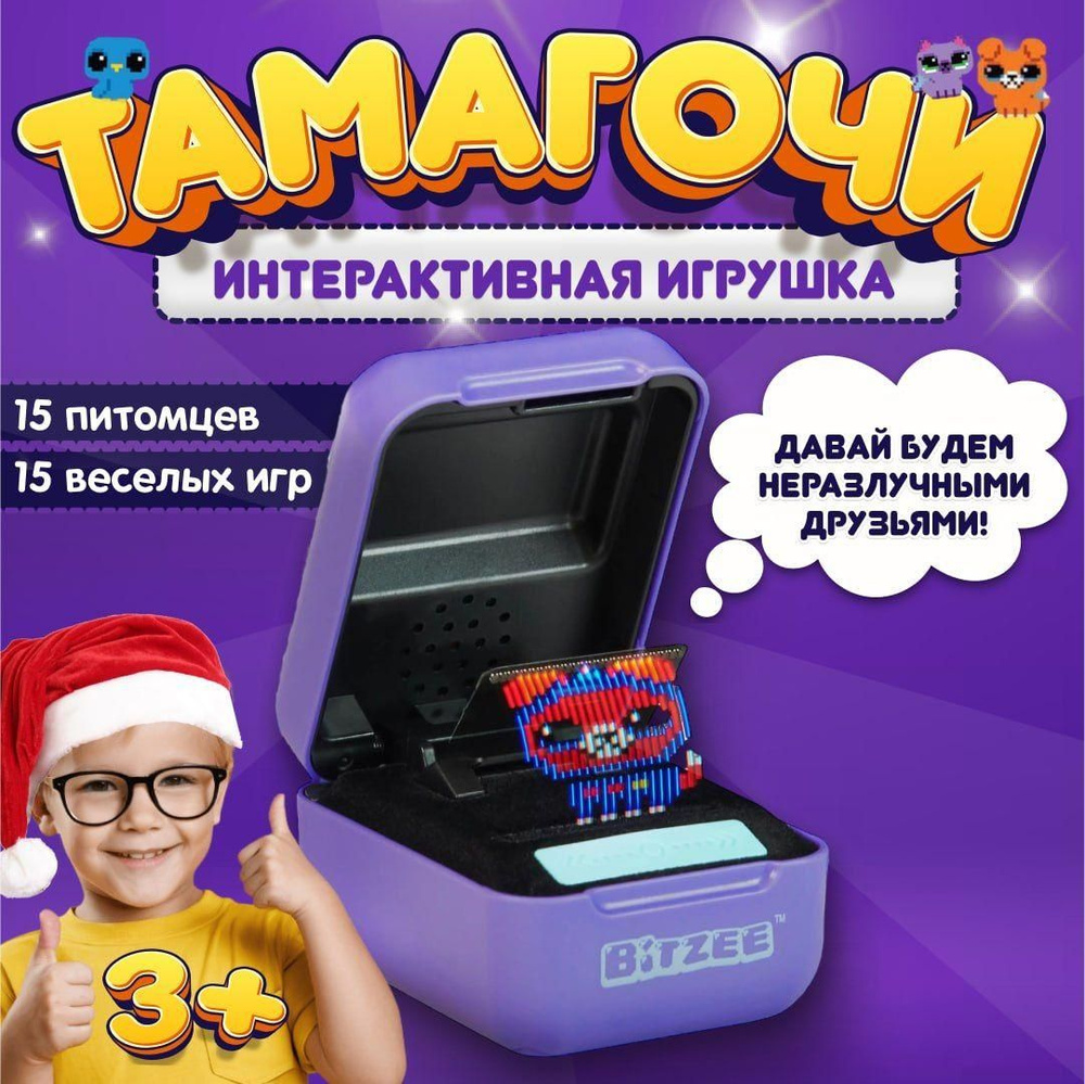 Интерактивная игрушка , Тамагочи , Питомец Bitzee - купить с доставкой по  выгодным ценам в интернет-магазине OZON (1393788394)