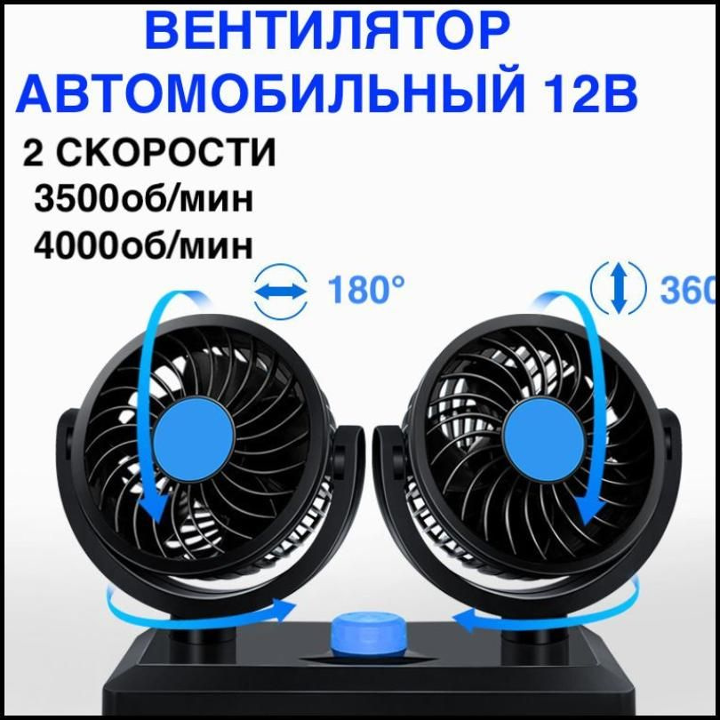 Вентилятор автомобильный, арт. 9012-1, 24 Вт #1