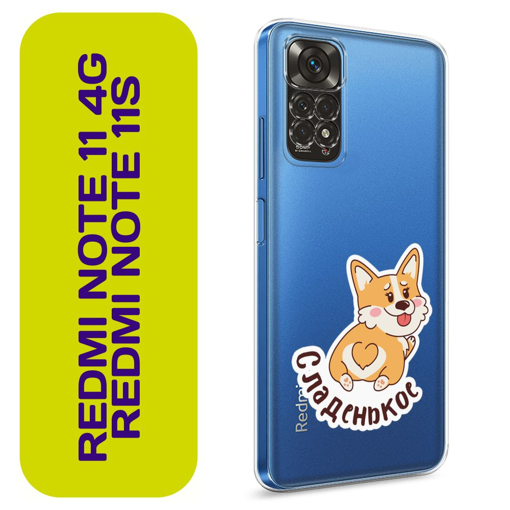 Чехол на Редми Ноут 11 Global/11S / Xiaomi Redmi Note 11 4G Global/Redmi  Note 11S с принтом 