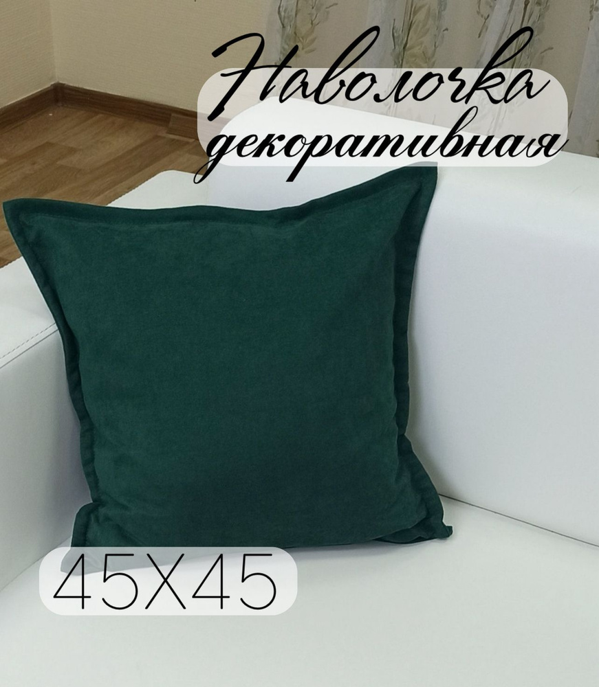 Кружева Наволочка декоративная 45x45 см, 1 шт. #1