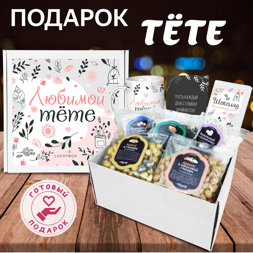 Подарки тете на юбилей ᐅ Купить подарок для тети на юбилей в Киеве | ORNER