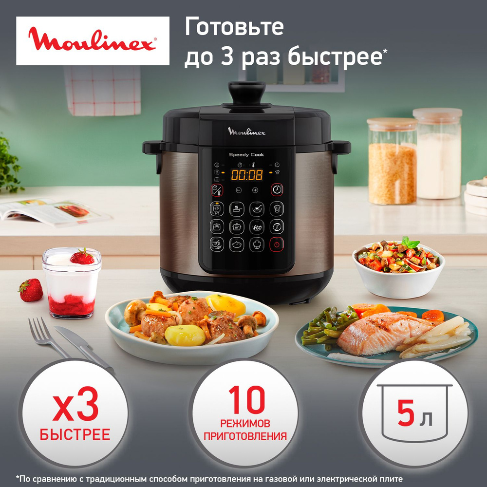 Мультиварка скороварка Moulinex Speedy cook CE22A932, с алюминиевой чашей 5  л, 10 автоматическими программами, приготовлением под давлением, функцией  ...