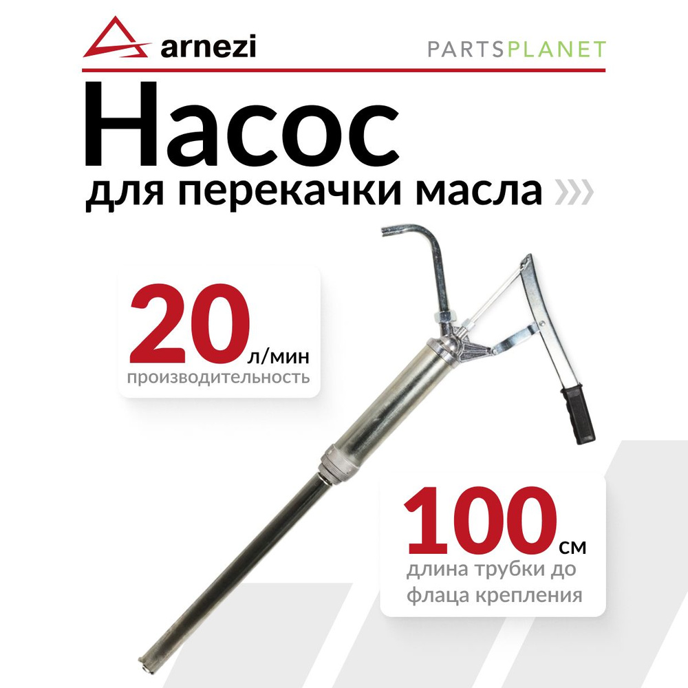 Ручной рычажный насос для перекачки масла откачки топлива бензина из ...