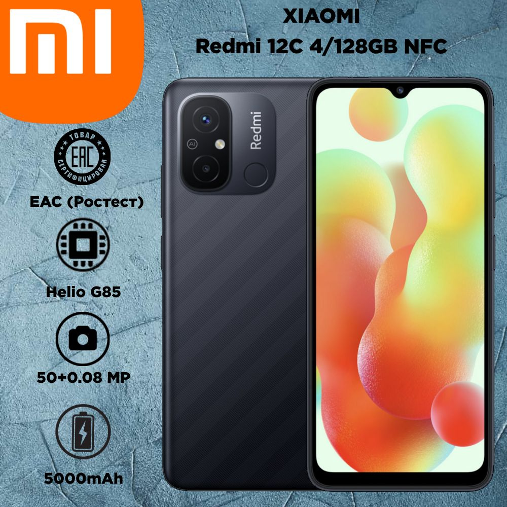 Смартфон Xiaomi Redmi 12C RU - купить по выгодной цене в интернет-магазине  OZON (1043260429)