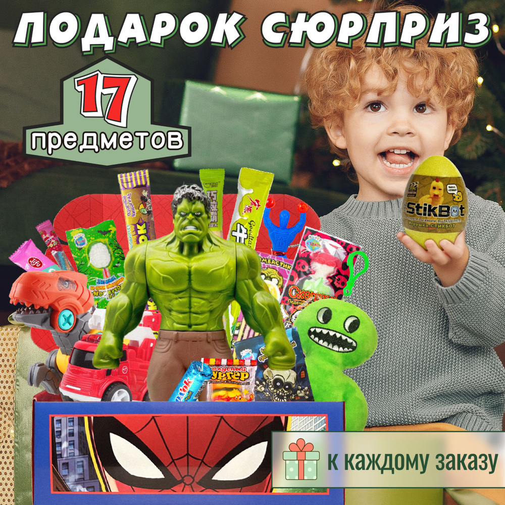 Подарочный набор для мальчика, подарки на 23 февраля, настольные игры для  детей, игрушки для мальчиков - купить с доставкой по выгодным ценам в  интернет-магазине OZON (1233600476)