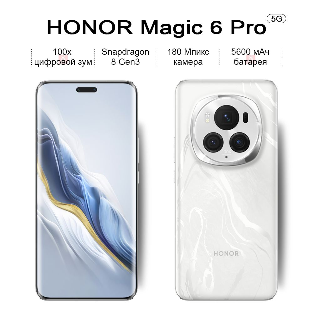 Смартфон Honor Magic 6 Pro, 180 Мпикс камера, Snapdragon 8 Gen3, Изогнутый  экран, 100x цифровой зум - купить по выгодной цене в интернет-магазине OZON  (1397036067)