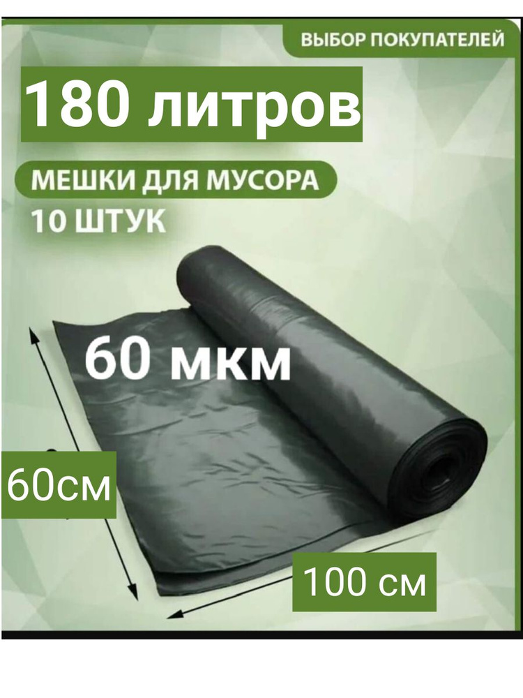 Мешки для мусора 120 л, 45мкм, 10 шт #1