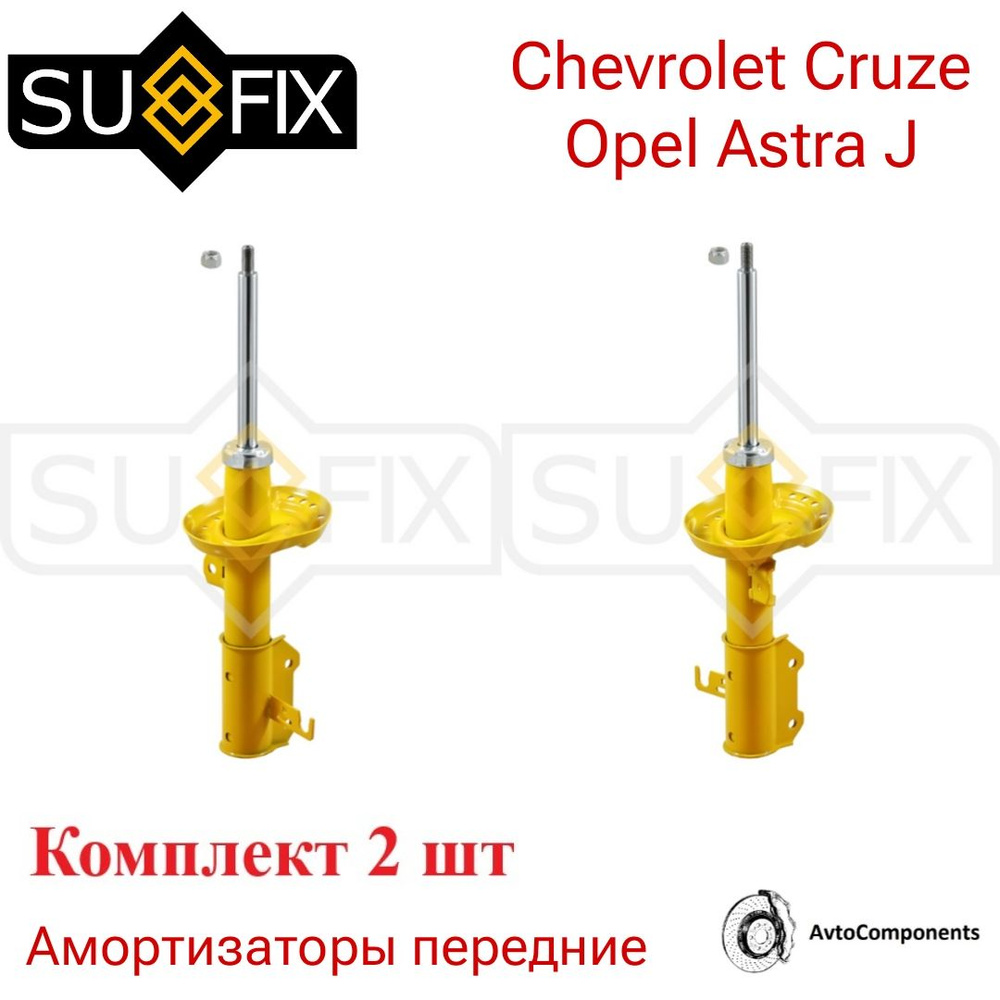 Амортизатор / Стойка амортизационная передняя Шевроле Круз, Опель Астра ...