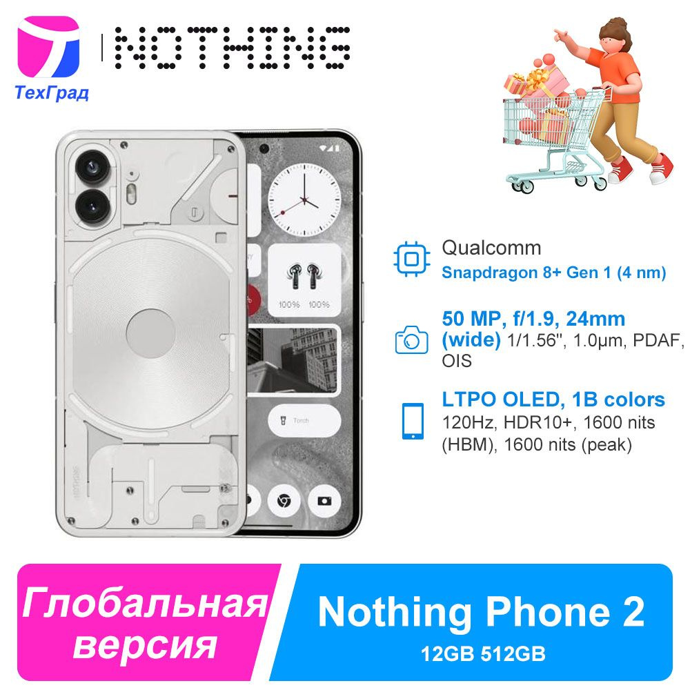 Nothing Смартфон Phone 2 ,глобальная версия 12/512 ГБ, белый