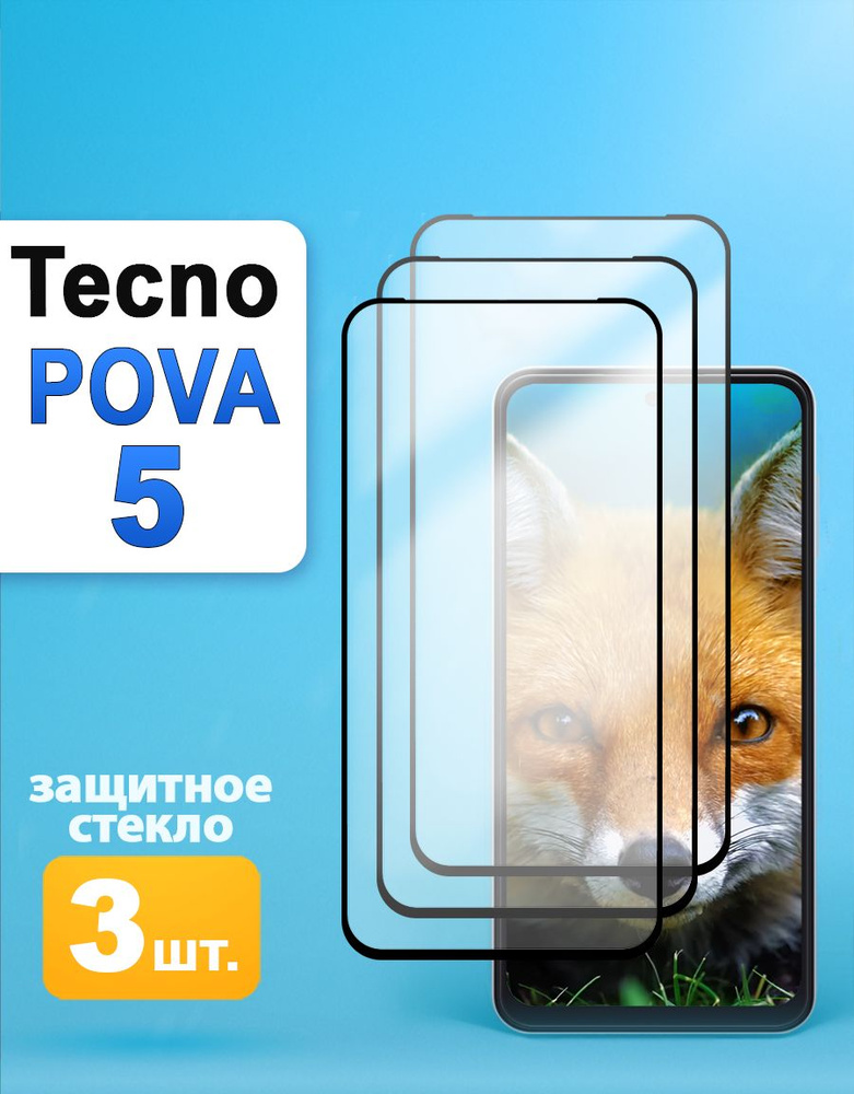 Защитное стекло на Tecno Pova 5 / Техно пова 5 #1