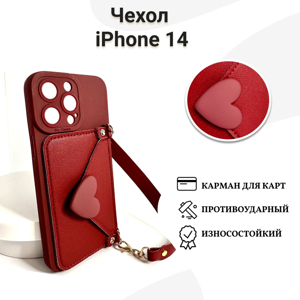 чехол для айфон с карманом для карт