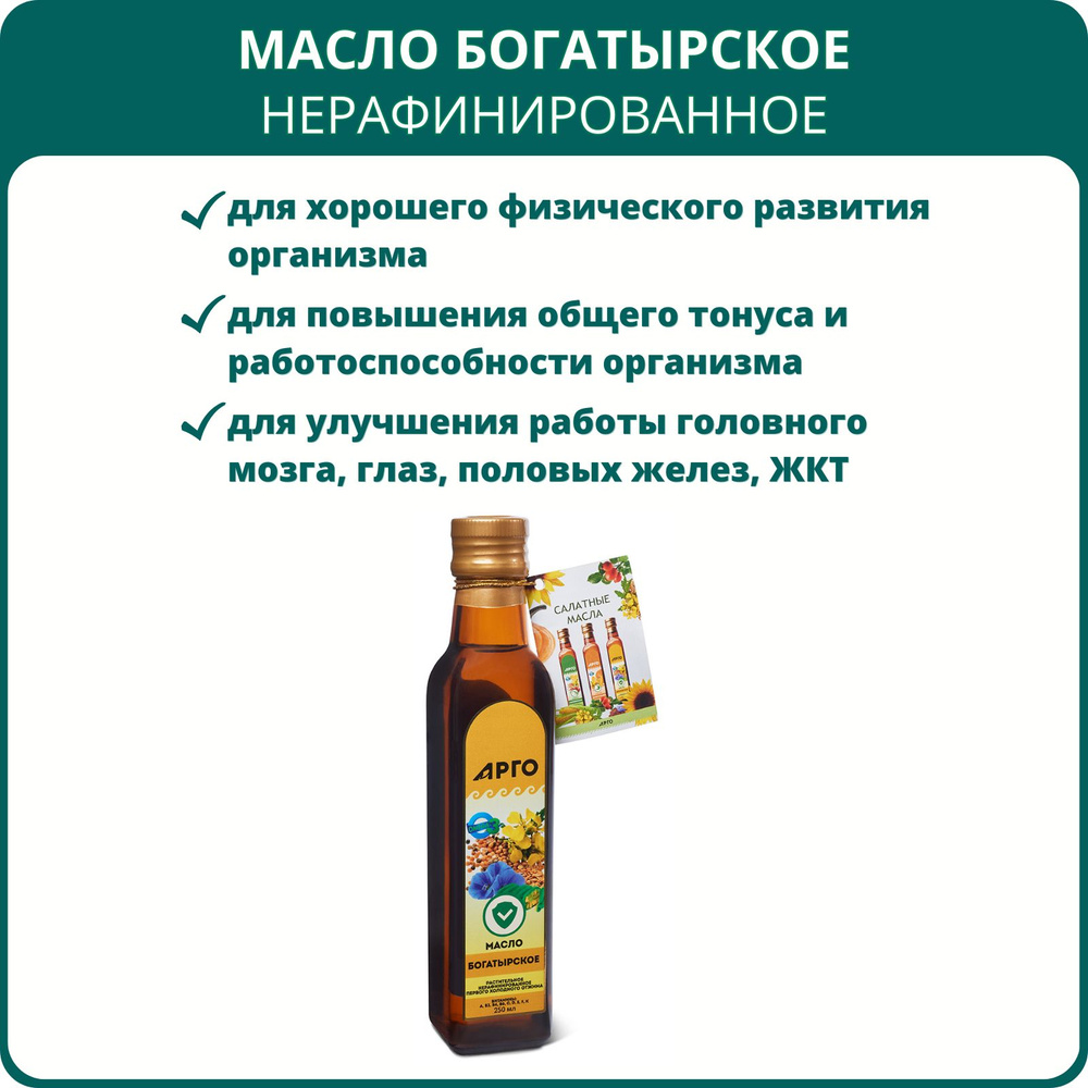 Масло Богатырское салатное, 250 мл в стеклянной бутылочке от Дэльфа, Арго -  купить с доставкой по выгодным ценам в интернет-магазине OZON (596682378)