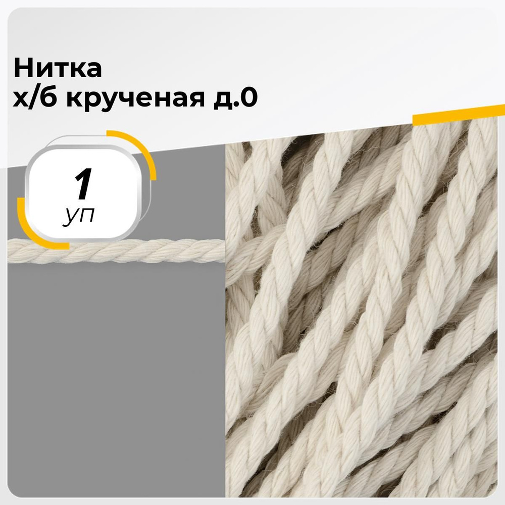 Шнур для рукоделия бытовой, веревка, шпагат, 1 уп. - купить с доставкой ...