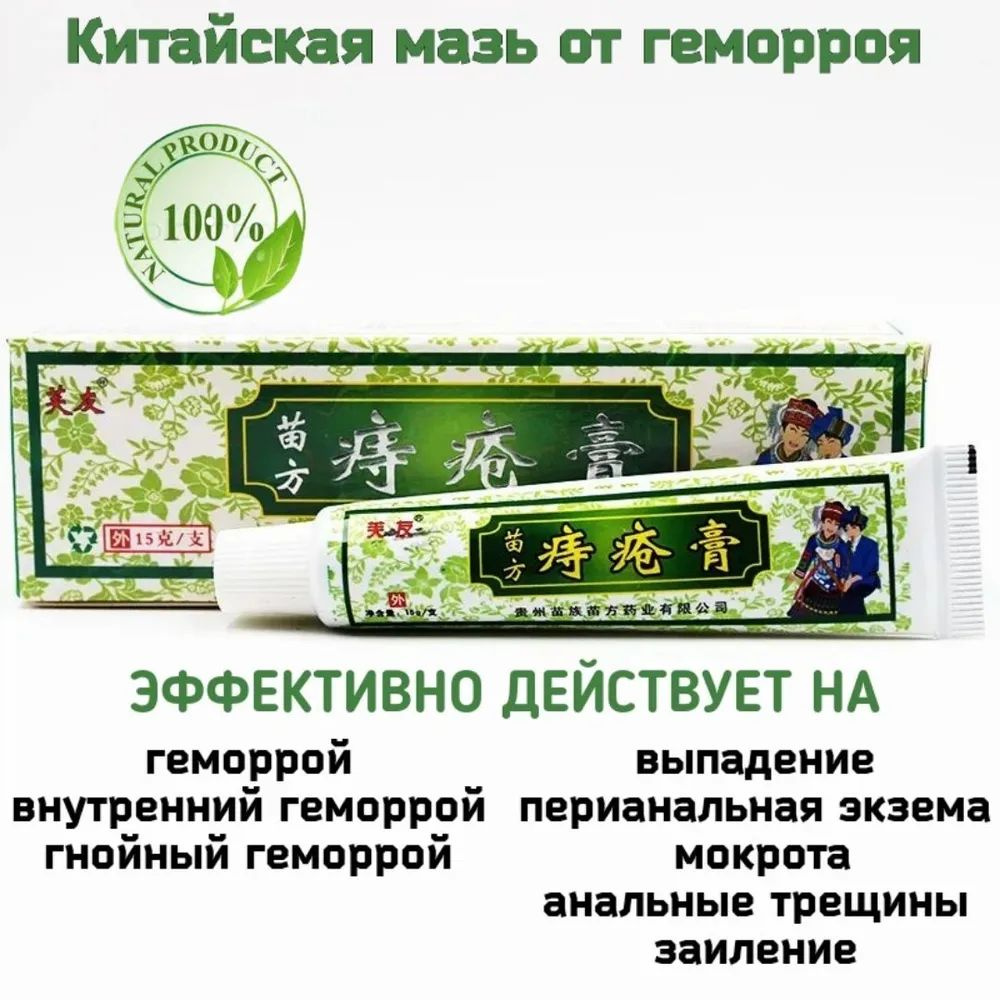 LAMIIA Китайская мазь от геморроя, 15г. купить на OZON по низкой цене ...