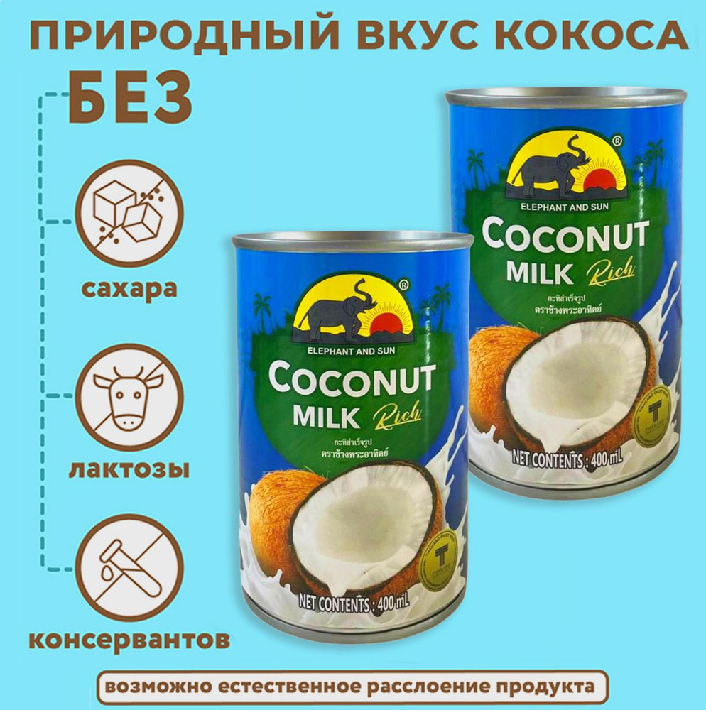 Кокосовое растительное молоко ELEPHANT AND SUN для еды, без сахара, без ...