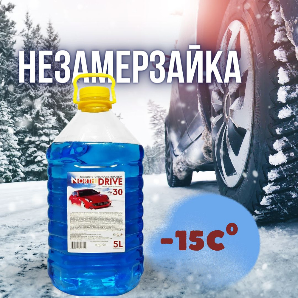 Жидкость стеклоомывающая / незамерзайка зимняя North Drive -15C 4.5L  #1