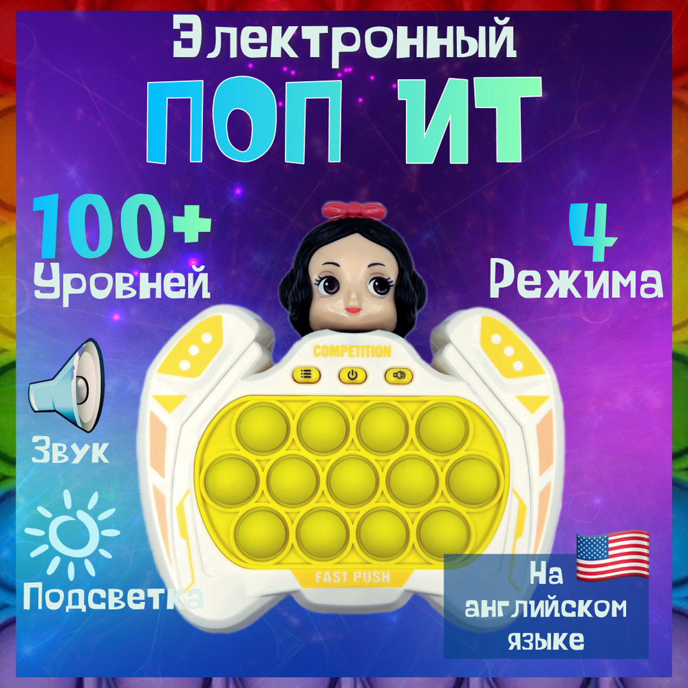 Игрушка антистресс электронный поп ит для развития памяти, скорости и ...