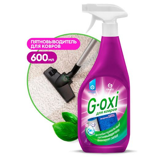 GRASS G-OXI Spray Спрей-пятновыводитель для ковров с ароматом весенних цветов, 600 мл  #1