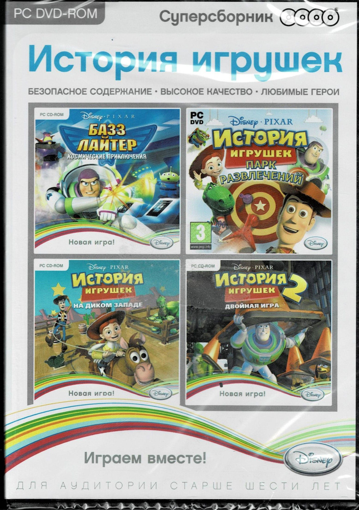 Игра Суперсборник. Disney. История игрушек (PC) (PC, Русская версия ...
