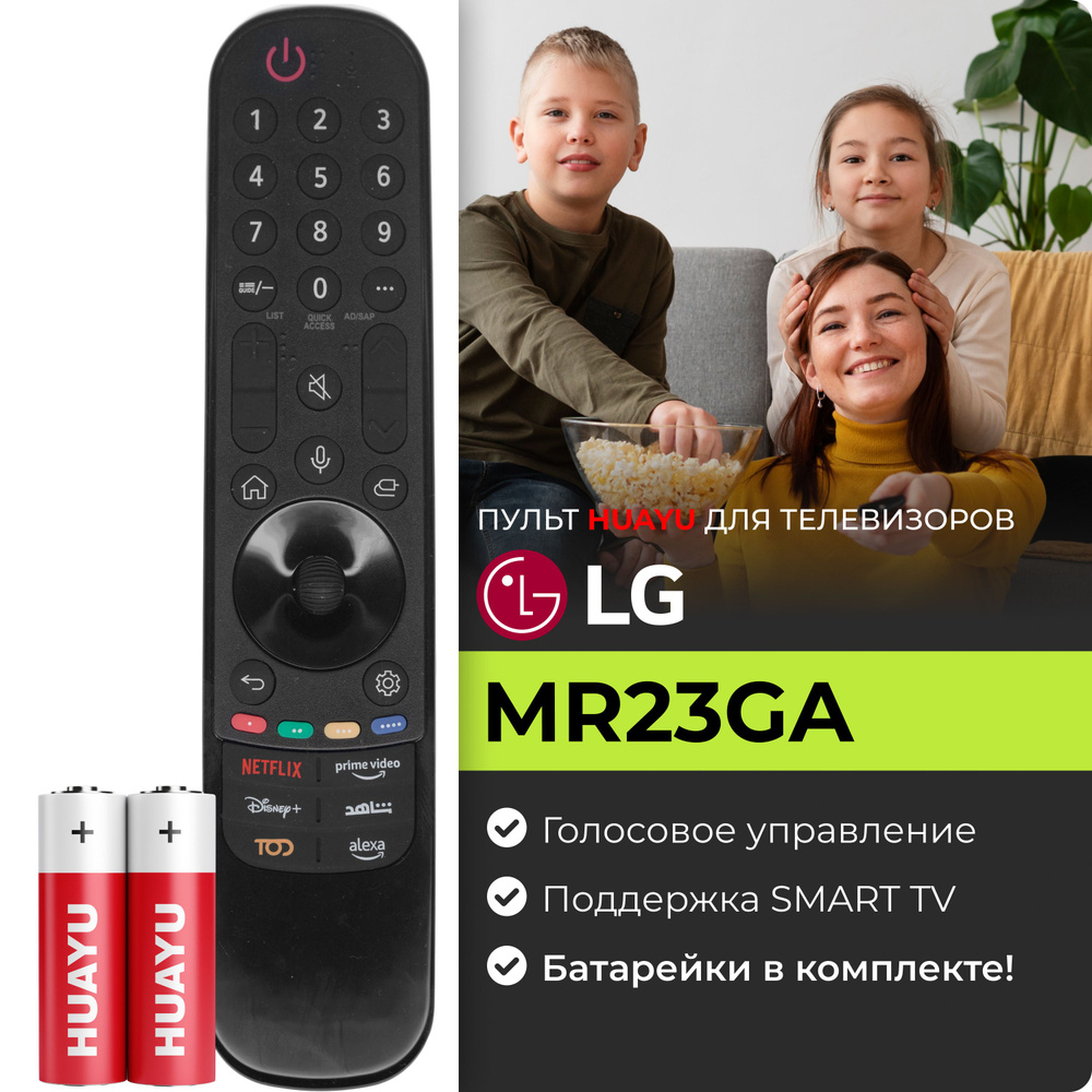 Как подключить к телевизору LG универсальный пульт: коды, инструкция