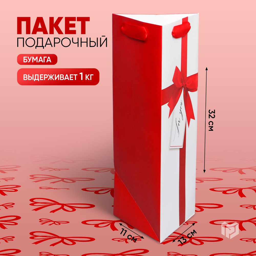 Пакет под бутылку "For You", 13 х 32 х 11,3 см #1