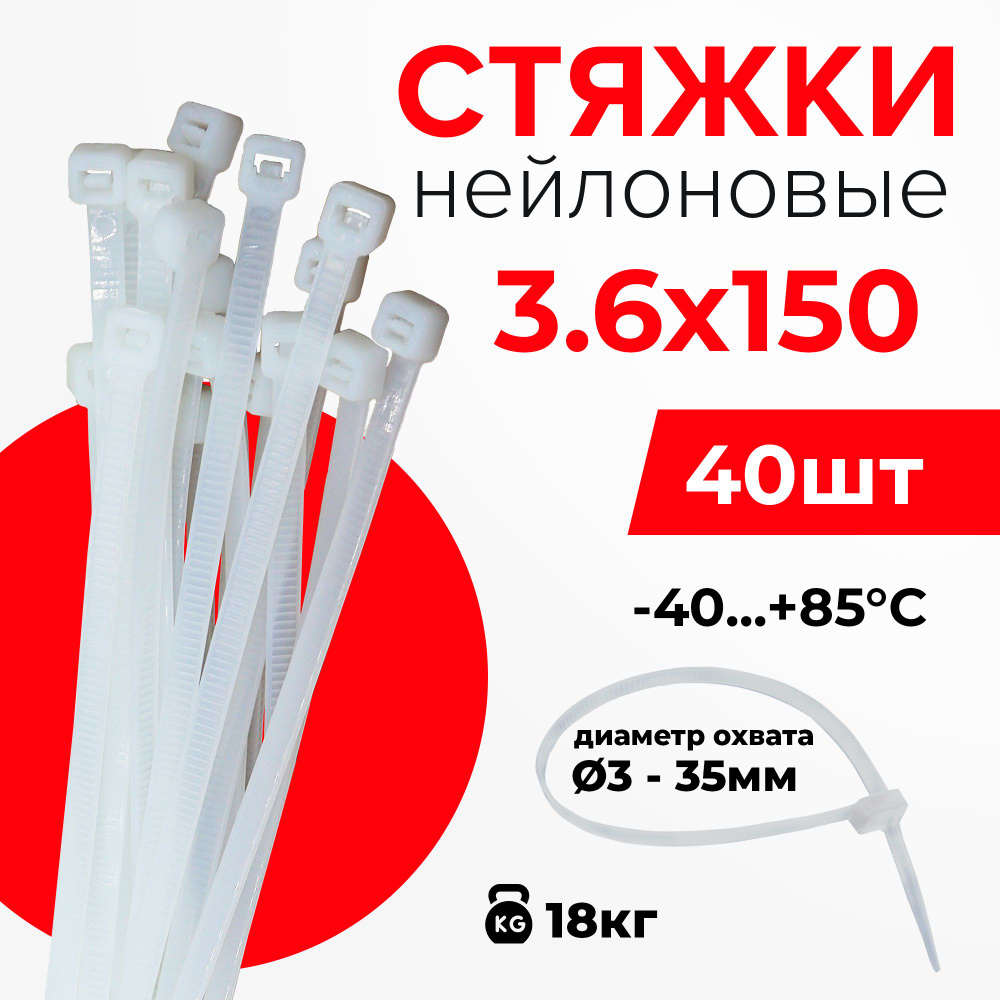 Нейлоновая стяжка PRT 150х3,6 (40шт.) кабельная пластиковая (ремешок-хомут) белая  #1