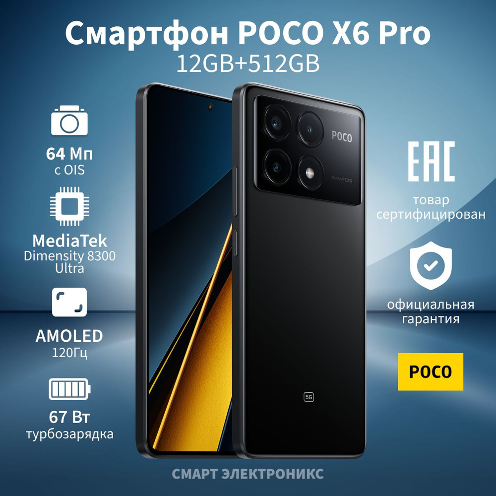 Смартфон Poco X6 Pro - купить по выгодной цене в интернет-магазине OZON ...