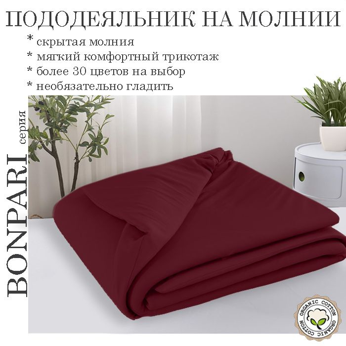 Bonpari вишня пододеяльник 160х215 #1