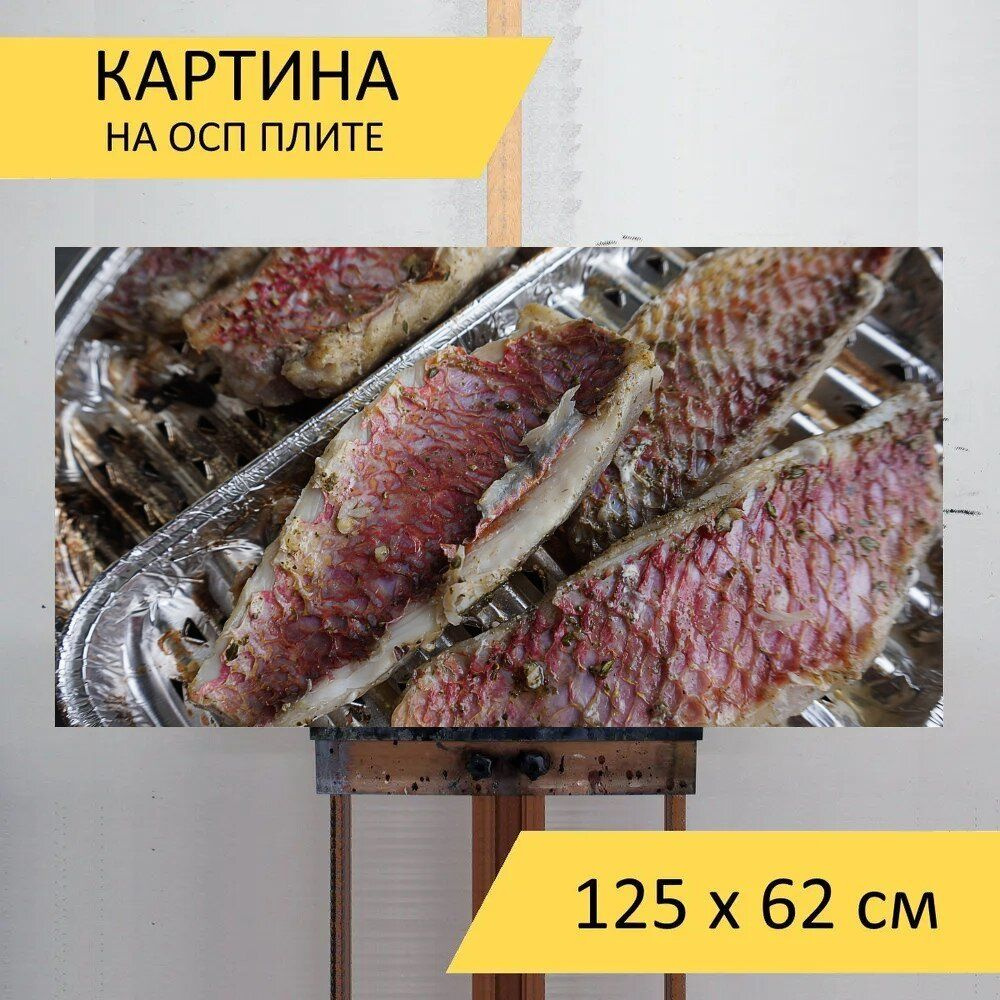 LotsPrints Картина "Рыбы, гриль, вкусный 80", 125  х 62 см #1