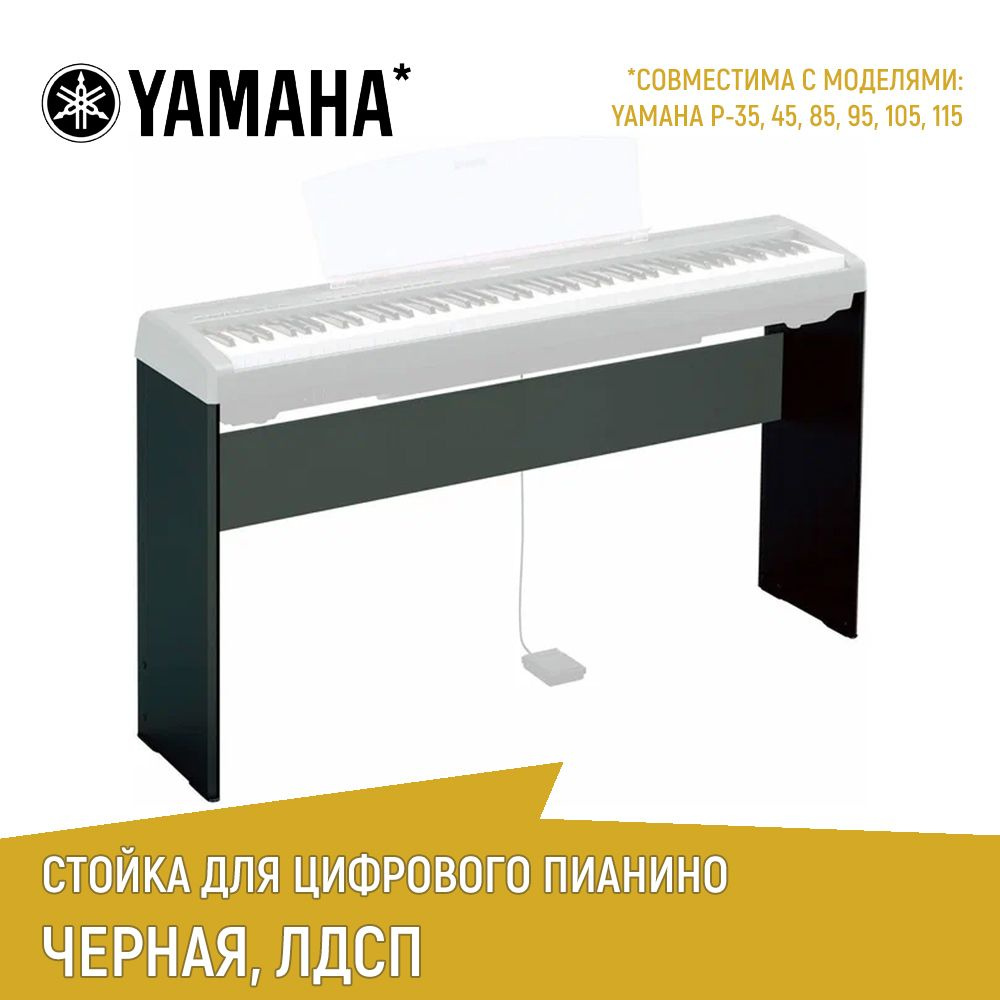 Стойка для цифрового пианино YAMAHA P-45B, деревянная черная - купить с ...
