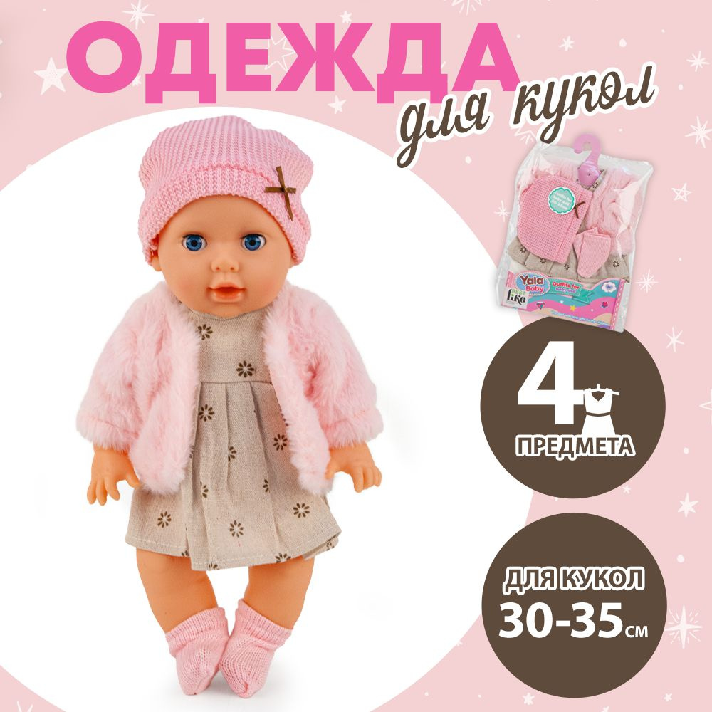 Одежда для кукол 30-35 см/ Шубка, шапочка, платье, носочки #1