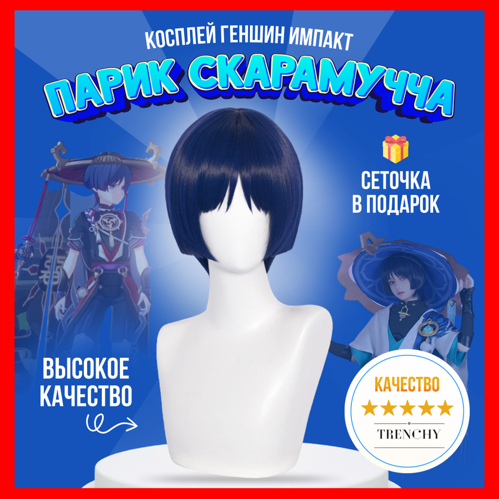 Парик Скарамучча Геншин Импакт Костюм косплей Genshin - купить по ...