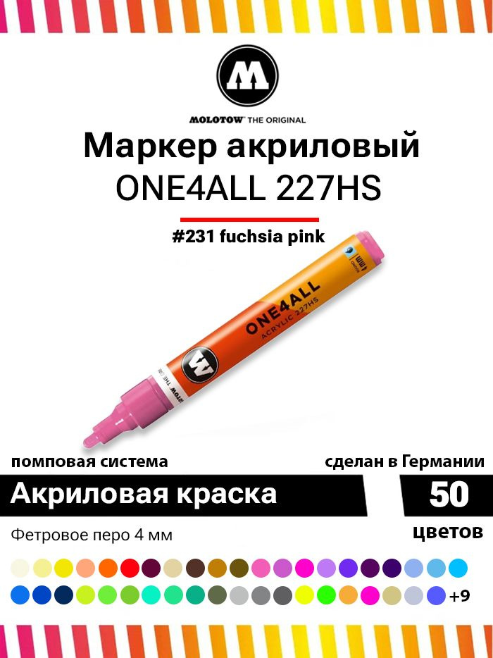 Акриловый маркер для граффити, дизайна и скетчинга Molotow One4all 227HS 227237 розовая фуксия 4 мм  #1