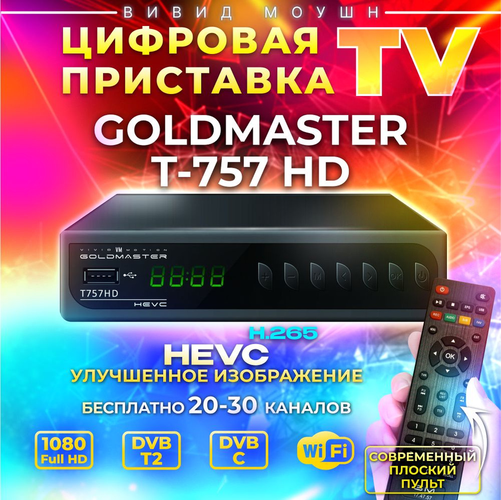 VIVID VM MOTION GOLDMASTER ТВ-ресивер T757HD H.265 HEVC (DVB-T/T2/C/IPTV) , черный #1