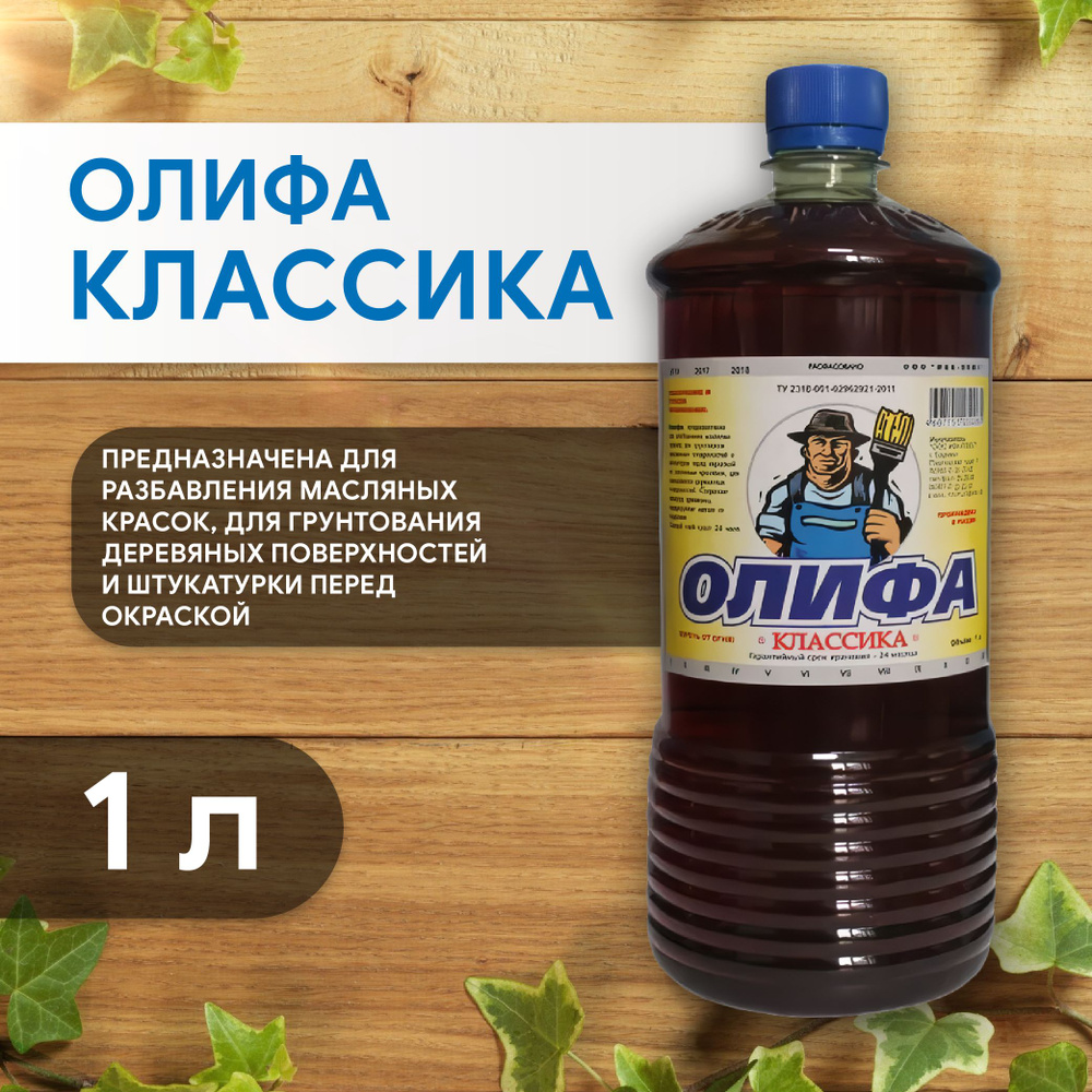 Олифа для дерева синтетическая Классика 1 л, нефтеполимерная, Цвет: тёмно-коричневый  #1