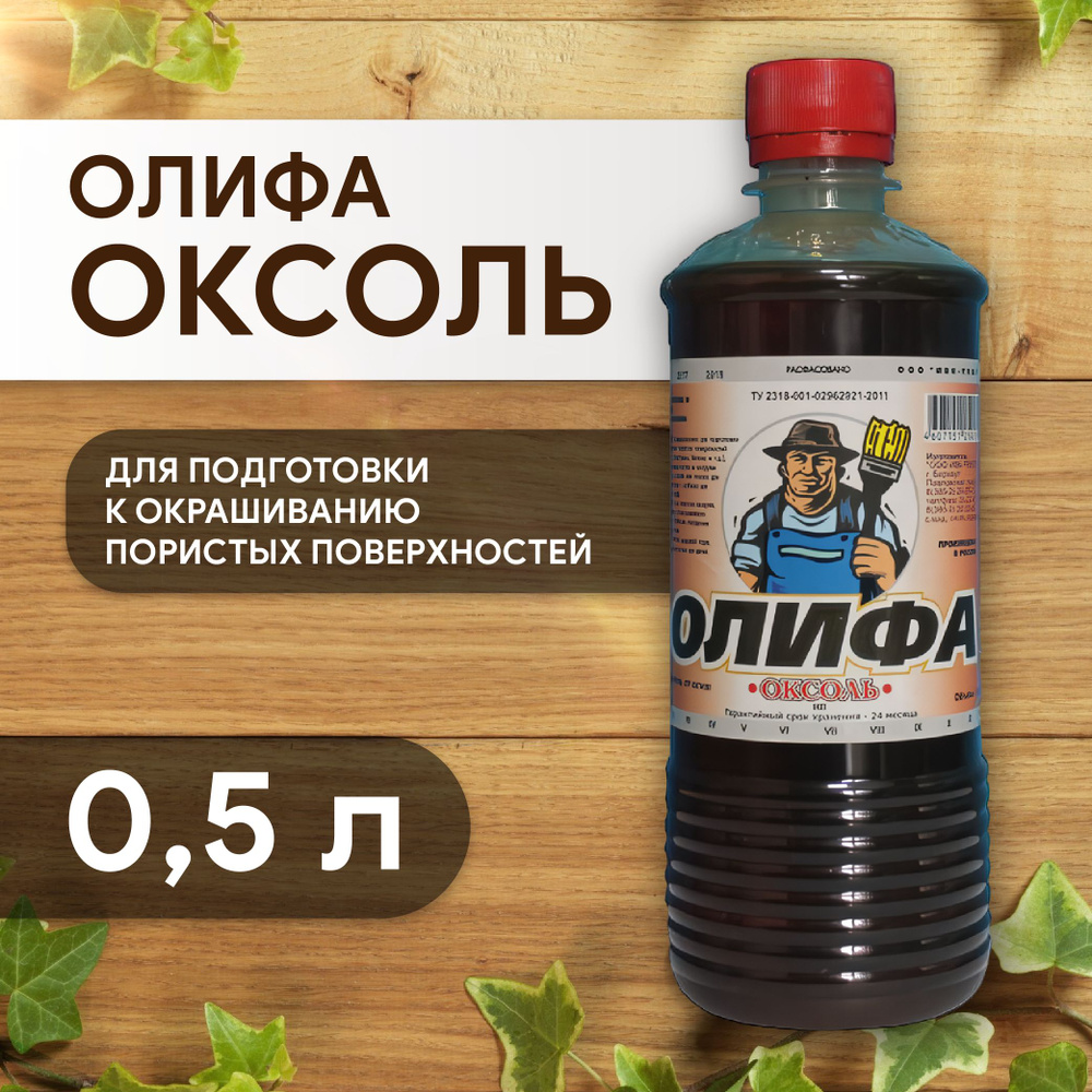 Олифа для дерева синтетическая Оксоль 500 мл, нефтеполимерная, Цвет: тёмно-коричневый  #1