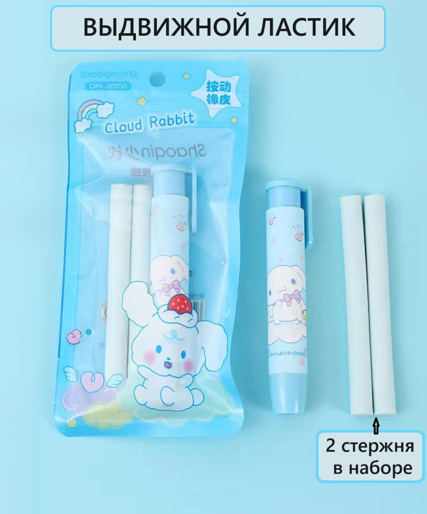 Ластик-карандаш, 1 пластиковый корпус и 2 сменных стержня цвет голубой ...